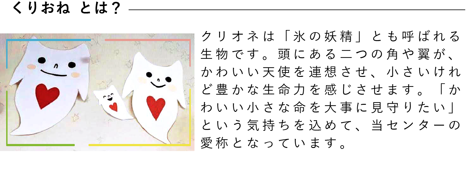 くりおねとは