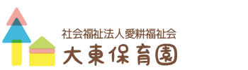 大東保育園