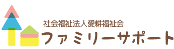 ファミリーサポートセンター