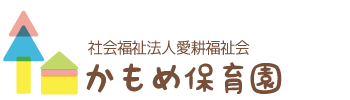 かもめ保育園