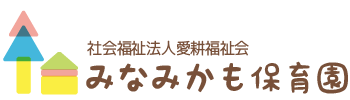 みなみかも保育園